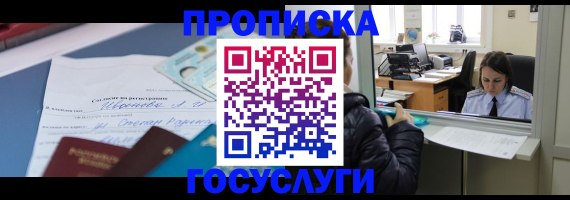 временная регистрация для школы в Лагани